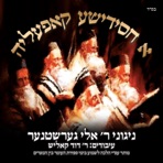 A Chassidishe Acappella