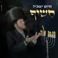 חשוף