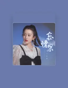 Dengarkan 于溪悦, tonton video musik, baca bio, lihat tanggal tur & lainnya!