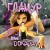 ГЛАМУР - Single