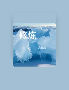 Dengarkan 吴落霞, tonton video musik, baca bio, lihat tanggal tur & lainnya!