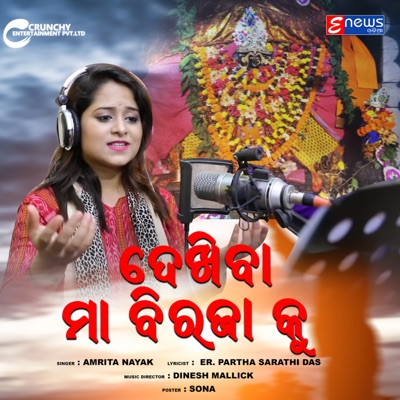 Dekhiba Maa Biraja Ku - Single