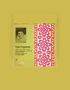 Listen to Руска Стоименова, watch music videos, read bio, see tour dates & more!