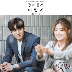 Suspicious Partner Original Soundtrack Pt.7 - Single