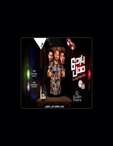Listen to مصطفي الجن, watch music videos, read bio, see tour dates & more!