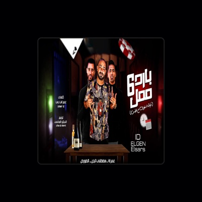 Listen to مصطفي الجن, watch music videos, read bio, see tour dates & more!