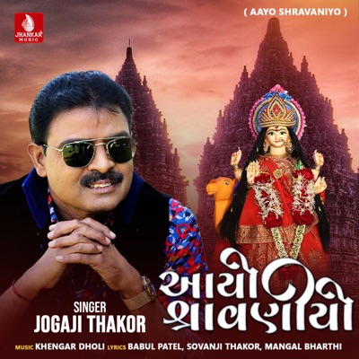 Aayo Shravaniyo - Single