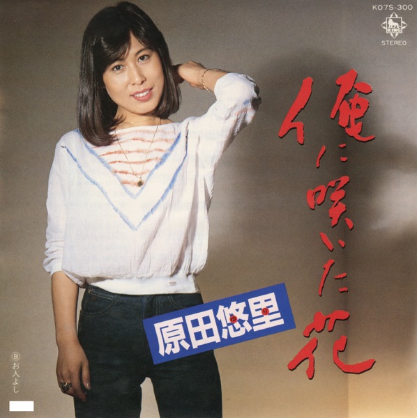 Ore ni Saita Hana - Single