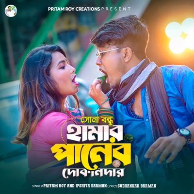 Sona Bondhu Hamar Paner Dokandar - Single