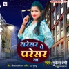 Tharesar Pe Paresar Ba - Single