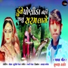 Kuve Ponida Nahi Javu Saram Lage - Single