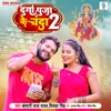 Durga Puja Ke Chanda 2 - Single