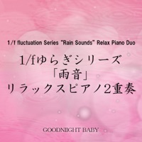 Peaceful Rain Sound and Healing Piano Duo Vol.60, J-POP - EP