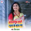 Mangal sutra hamre naam ke bandh - Single