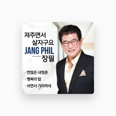 Listen to 장필, watch music videos, read bio, see tour dates & more!