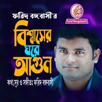 বিশ্বাসের ঘরে আগুন দিলো কে রে? - Single - Farid Bangabashi