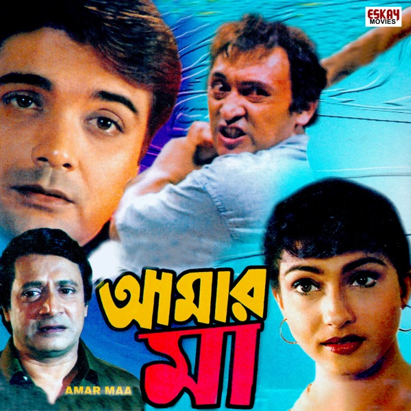 Amar Maa (Original Motion Picture Soundtrack) - EP