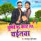 Chumve Pa Kat La Chaitwa - Lal Babu & Khushi Kakkar lyrics