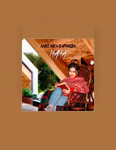 Анжелика Фарниеваを聴いたり、ミュージックビデオを鑑賞したり、経歴やツアー日程などを確認したりしましょう！