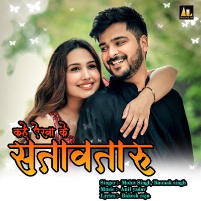 Kahe Earwa Ke Satawtaru Ho - Single