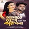 Amare Nesha Korisna - Asish Roy lyrics