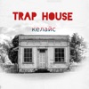 Trap House - EP