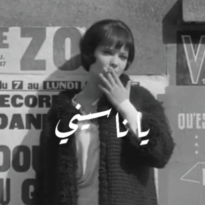 يا ناسيني - Single