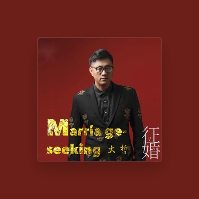 Escucha a 大哲, mira videos musicales, lee su biografía, consulta las fechas de las gira y más.