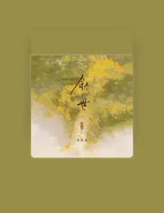 Listen to 草帽酱, watch music videos, read bio, see tour dates & more!