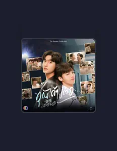 Listen to ซี พฤกษ์, watch music videos, read bio, see tour dates & more!