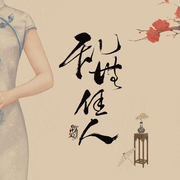 乱世佳人 - Single