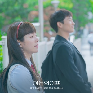 Familiar Wife, Pt. 2 (Original Television Soundtrack) - Single