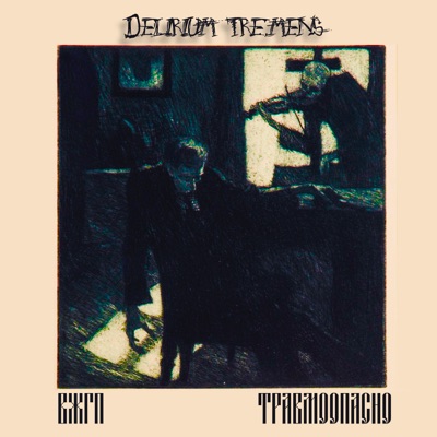 Delirium Tremens - Single