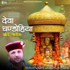 Deva Chandohiya - Aadi Ganesh Vandna - EP