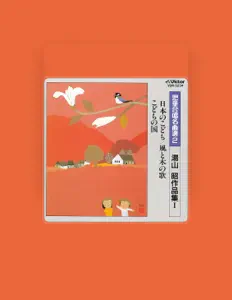 Kodomo no Kuni Gasshoudanを聴いたり、ミュージックビデオを鑑賞したり、経歴やツアー日程などを確認したりしましょう！