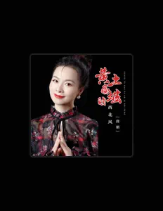 Ascolta 段娟, guarda video musicali, leggi la biografia, vedi le date del tour & altro!