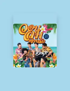 Dengarkan อานัส, tonton video musik, baca bio, lihat tanggal tur & lainnya!