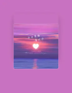 Listen to 小铁房乐队, watch music videos, read bio, see tour dates & more!