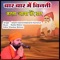 Bar Bar Me Vinati Karta Aya Tere Dwar - Swami Sachchidanand Acharya lyrics