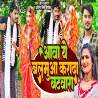 Aawa Ye Balamua Karada Batwara - Single - Antra Singh Priyanka & Karan kumar