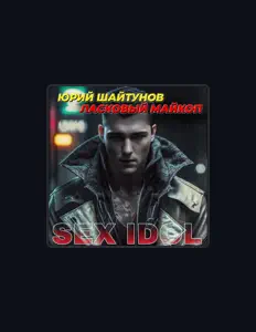 Listen to Юрий Шайтунов, watch music videos, read bio, see tour dates & more!