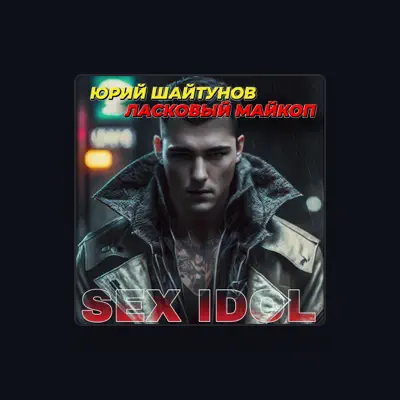 Listen to Юрий Шайтунов, watch music videos, read bio, see tour dates & more!