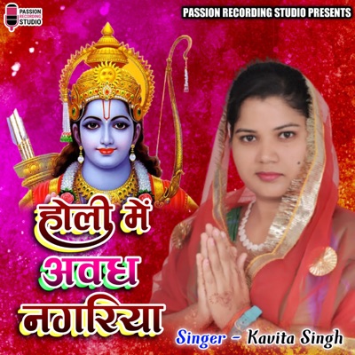 Holi Mei Awadh Nagariya - Single