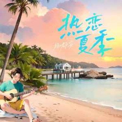 Passionate About Summer - Single