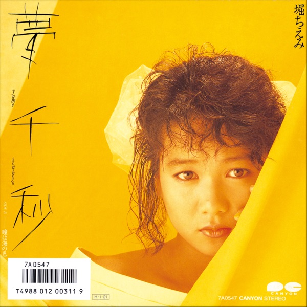 夢千秒 - Single