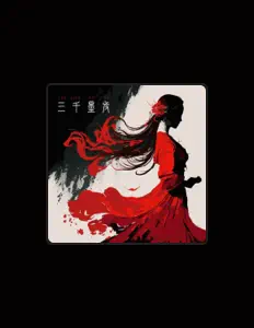 Listen to 山止川行, watch music videos, read bio, see tour dates & more!