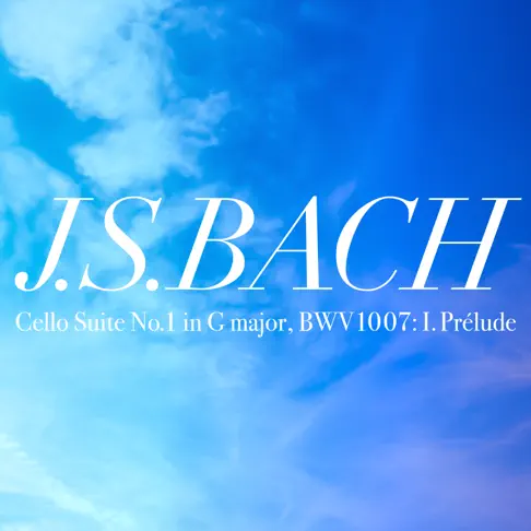 佐藤晴真のJ.S.バッハ:無伴奏チェロ組曲 第1番 ト長調 BWV 1007 第1曲