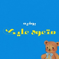 متعود عليك - Single - Buffet