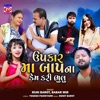 Upkar Maa Baap Na Kem Kari Bhulu (Original) - Single