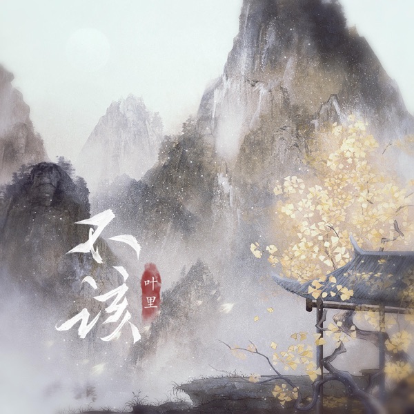 不该 - Single